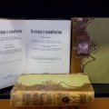 „Visums un cilvēce”, enciklopēdisks izdevums krievu valodā; izdots Sanktpēterburgā 1896.gadā. SM 10906 : 1- :5